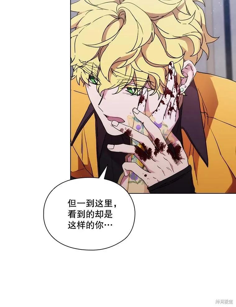 当恶女坠入爱河 - 第95话 - 第9张图