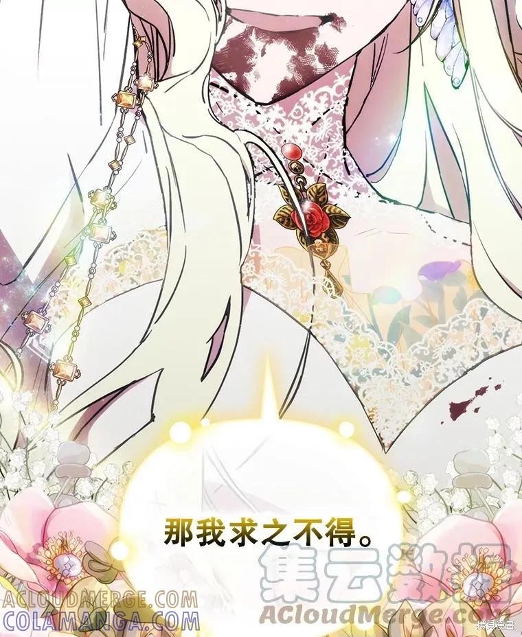 当恶女坠入爱河 - 第95话 - 第85张图