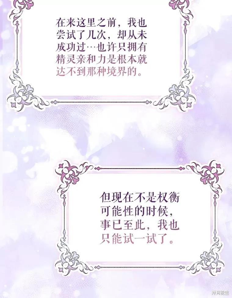 当恶女坠入爱河 - 第95话 - 第32张图