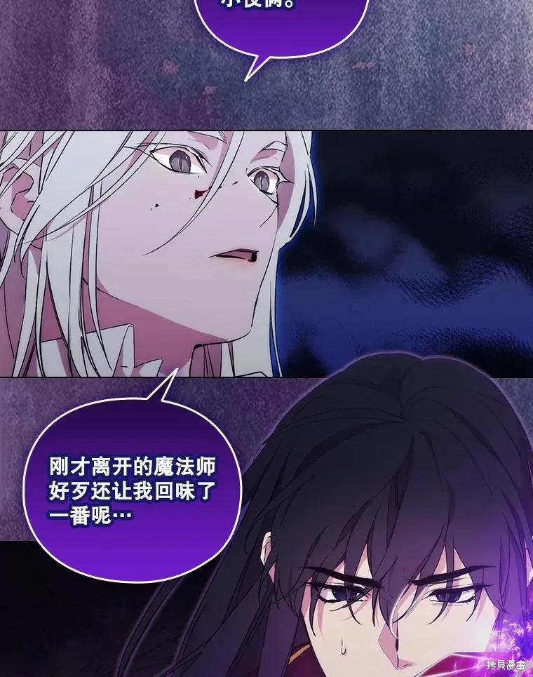 当恶女坠入爱河 - 第95话 - 第59张图