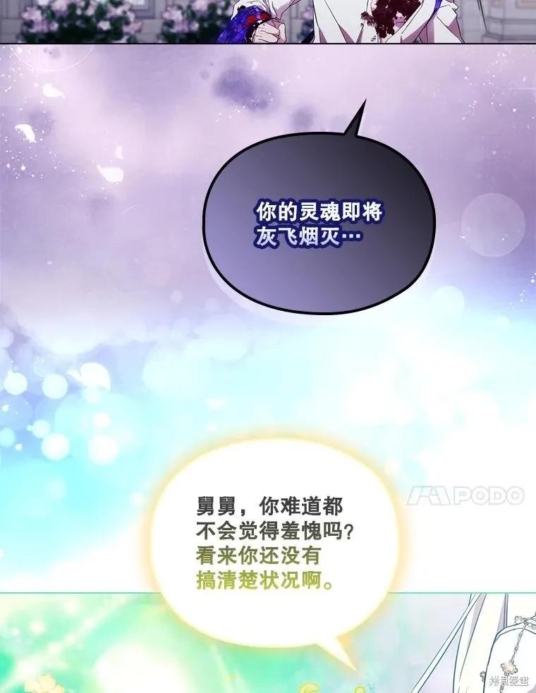 当恶女坠入爱河 - 第95话 - 第80张图