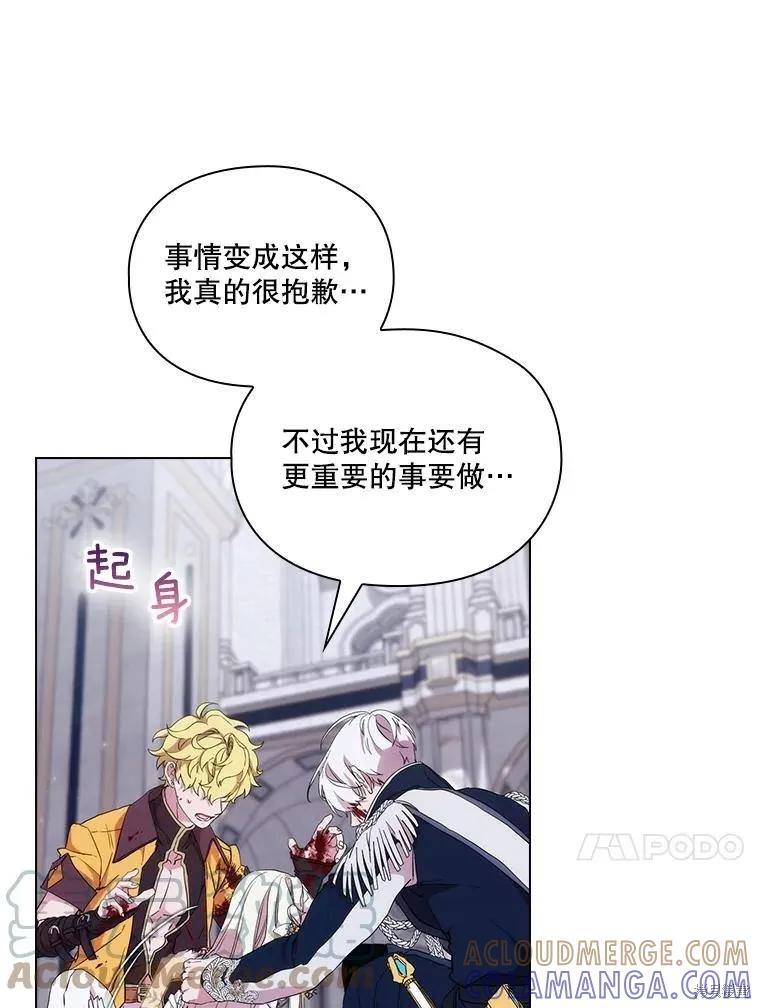 当恶女坠入爱河 - 第95话 - 第10张图