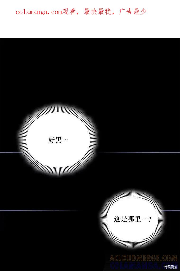 当恶女坠入爱河 - 第95话 - 第1张图