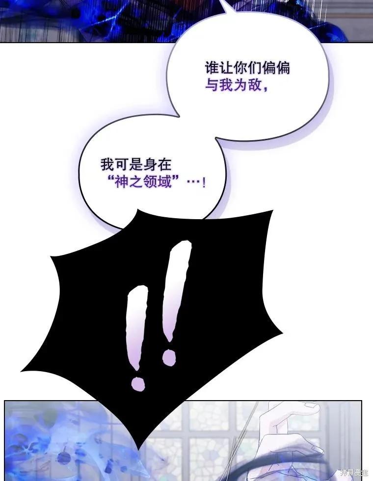 当恶女坠入爱河 - 第95话 - 第68张图