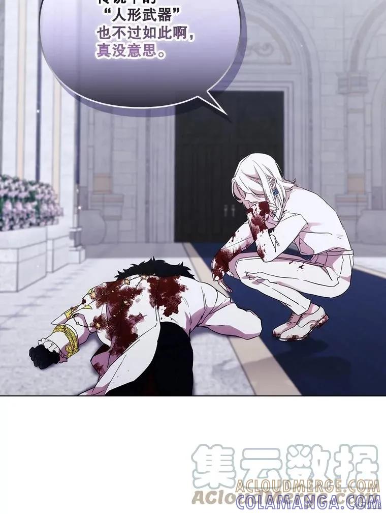 当恶女坠入爱河 - 第95话 - 第40张图