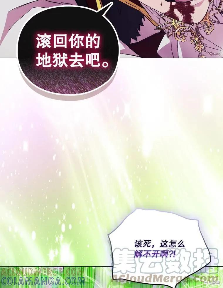 当恶女坠入爱河 - 第95话 - 第73张图