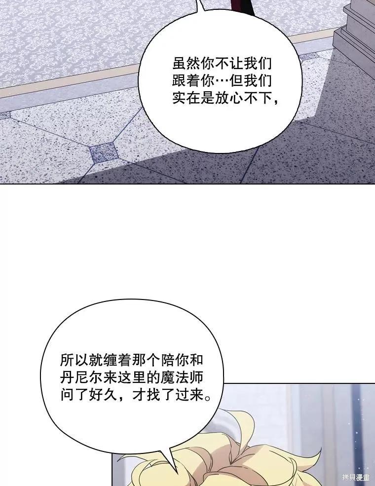 当恶女坠入爱河 - 第95话 - 第8张图