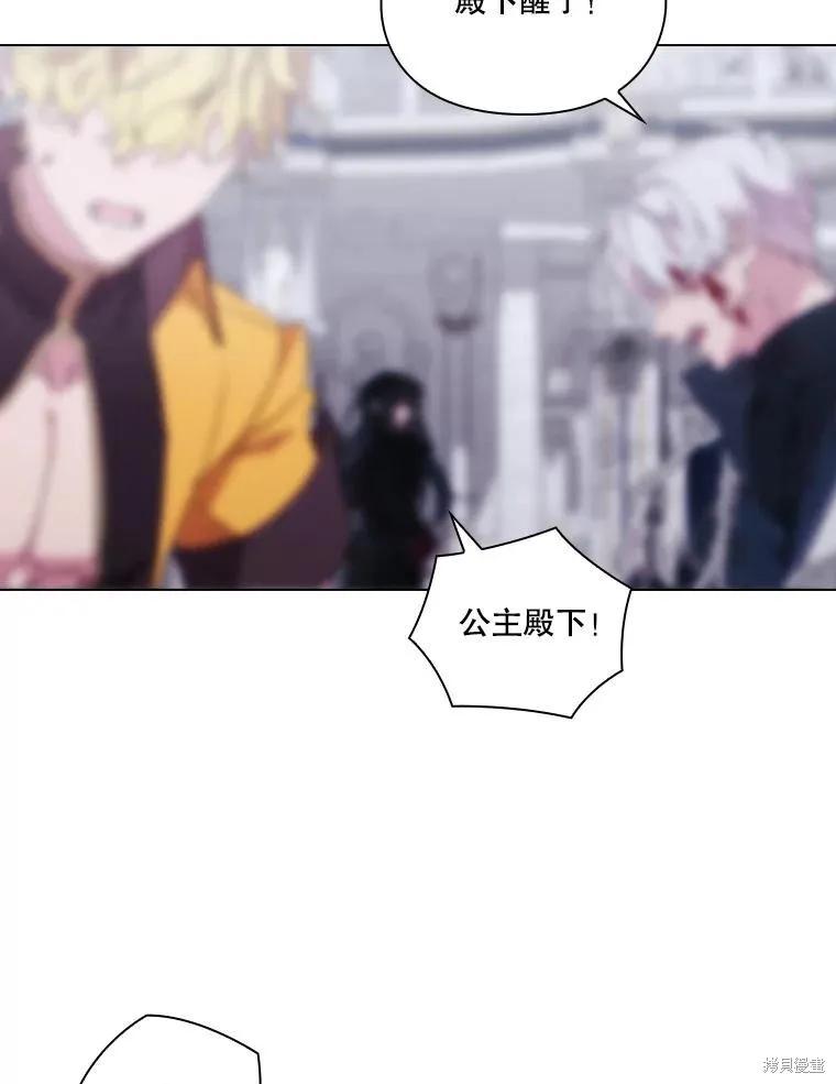 当恶女坠入爱河 - 第95话 - 第3张图