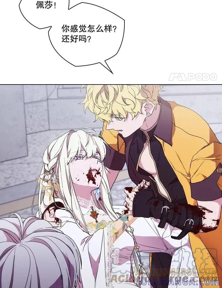 当恶女坠入爱河 - 第95话 - 第4张图