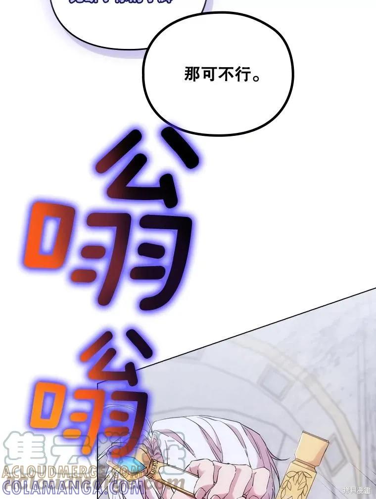 当恶女坠入爱河 - 第95话 - 第46张图