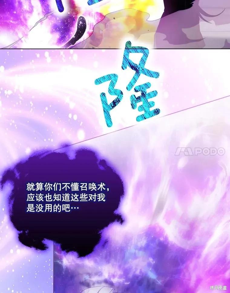 当恶女坠入爱河 - 第95话 - 第57张图