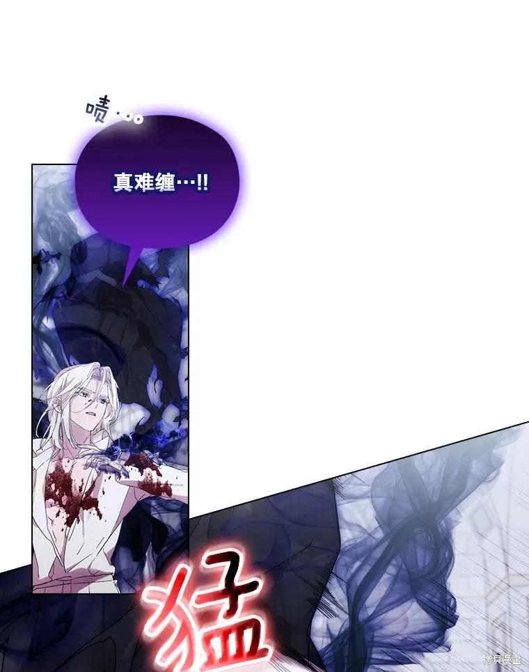 当恶女坠入爱河 - 第95话 - 第51张图