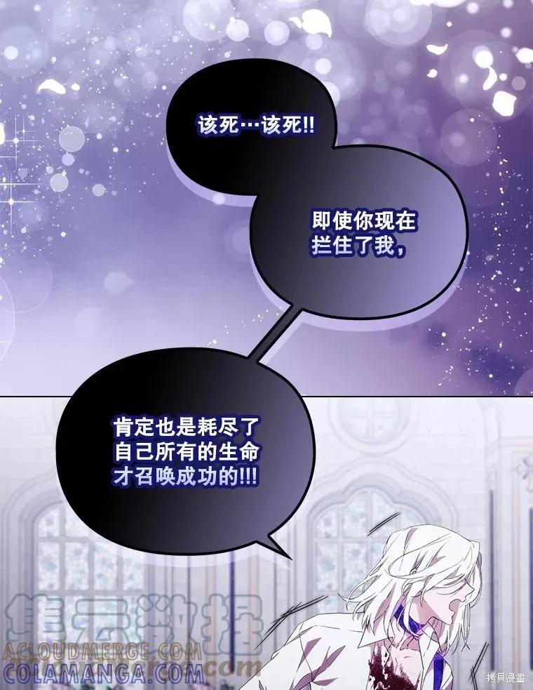 当恶女坠入爱河 - 第95话 - 第79张图