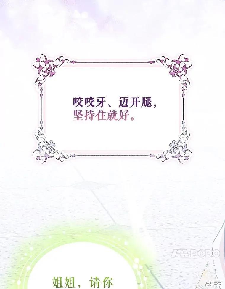 当恶女坠入爱河 - 第95话 - 第33张图