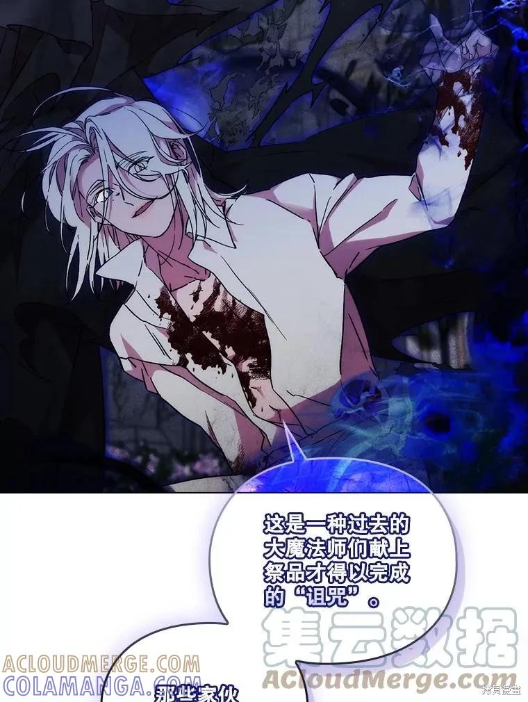 当恶女坠入爱河 - 第95话 - 第43张图