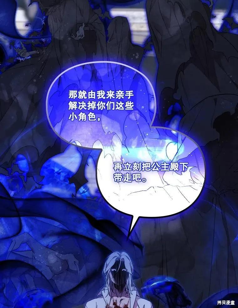 当恶女坠入爱河 - 第95话 - 第65张图