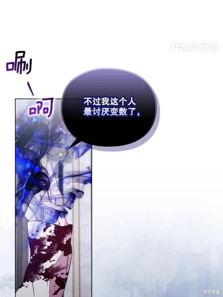 当恶女坠入爱河 - 第95话 - 第41张图