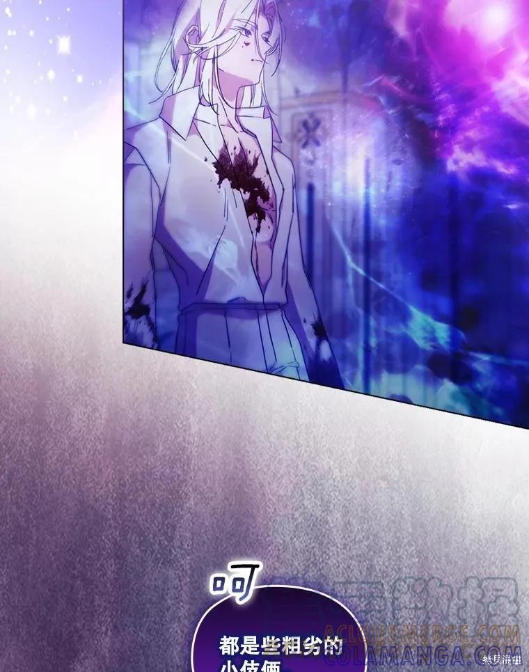 当恶女坠入爱河 - 第95话 - 第58张图