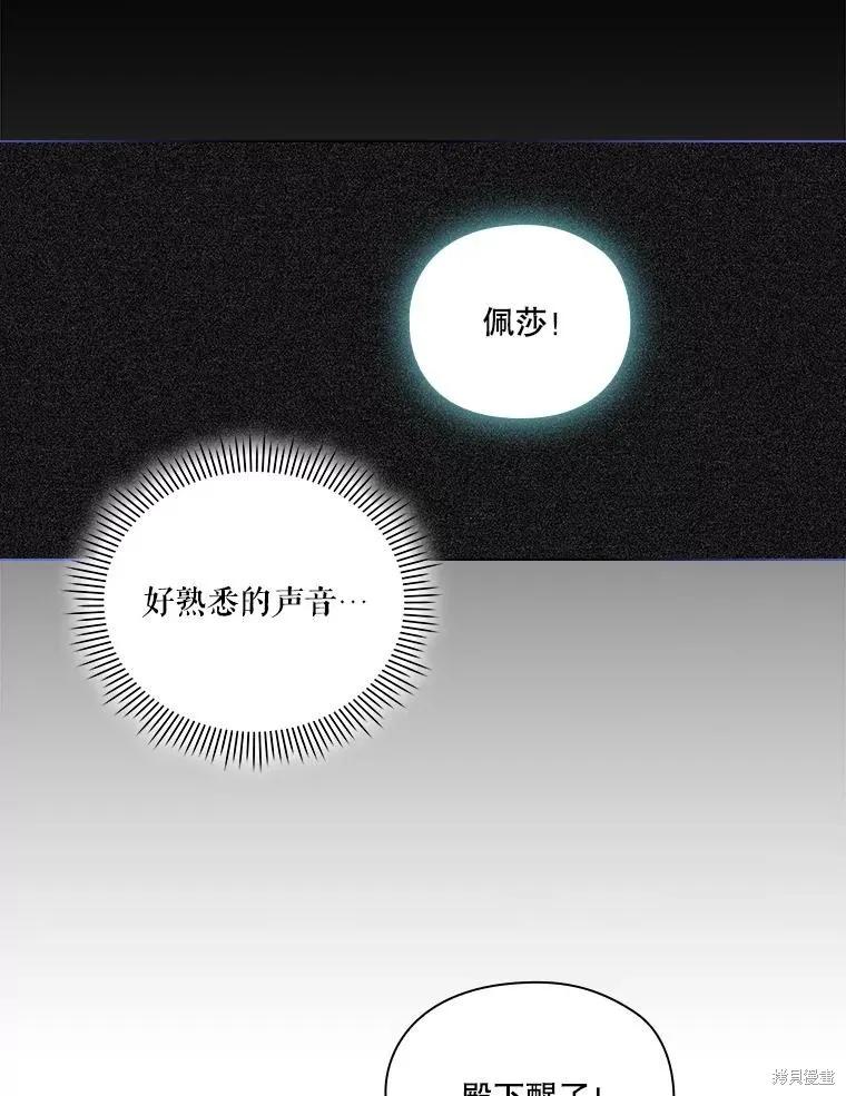 当恶女坠入爱河 - 第95话 - 第2张图