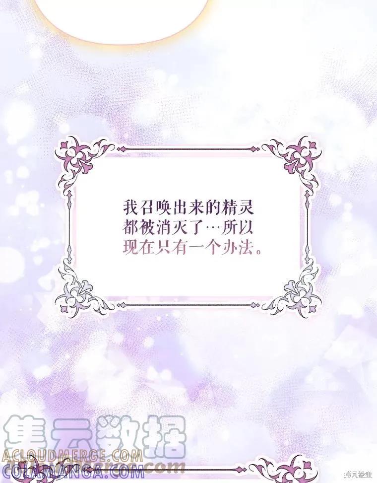 当恶女坠入爱河 - 第95话 - 第31张图