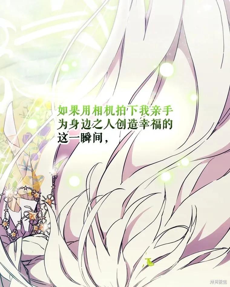 当恶女坠入爱河 - 第96话 - 第63张图