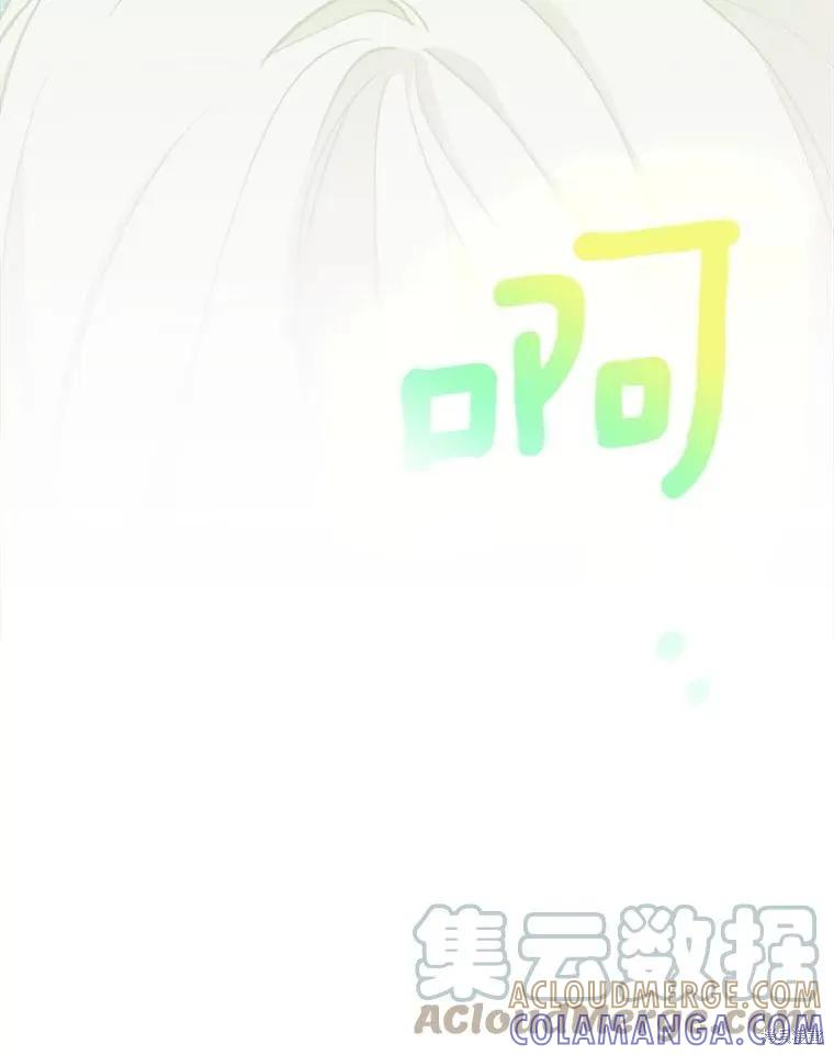 当恶女坠入爱河 - 第96话 - 第77张图