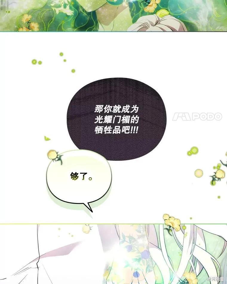 当恶女坠入爱河 - 第96话 - 第34张图