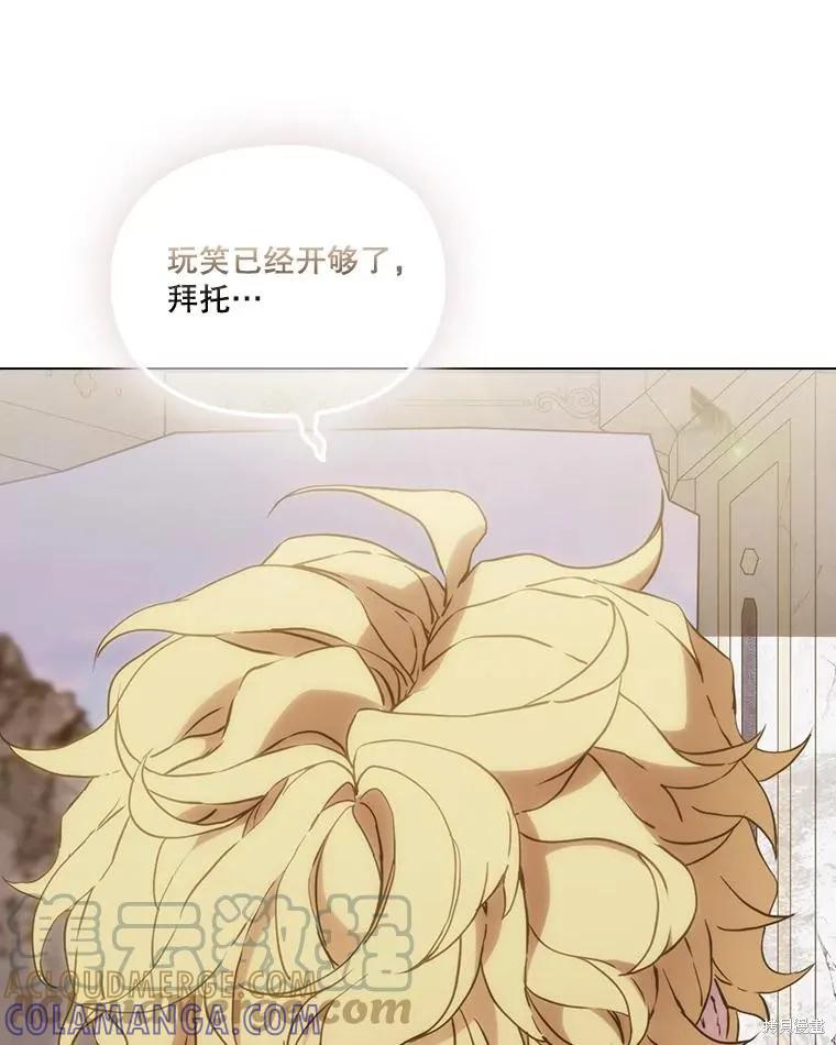 当恶女坠入爱河 - 第96话 - 第109张图