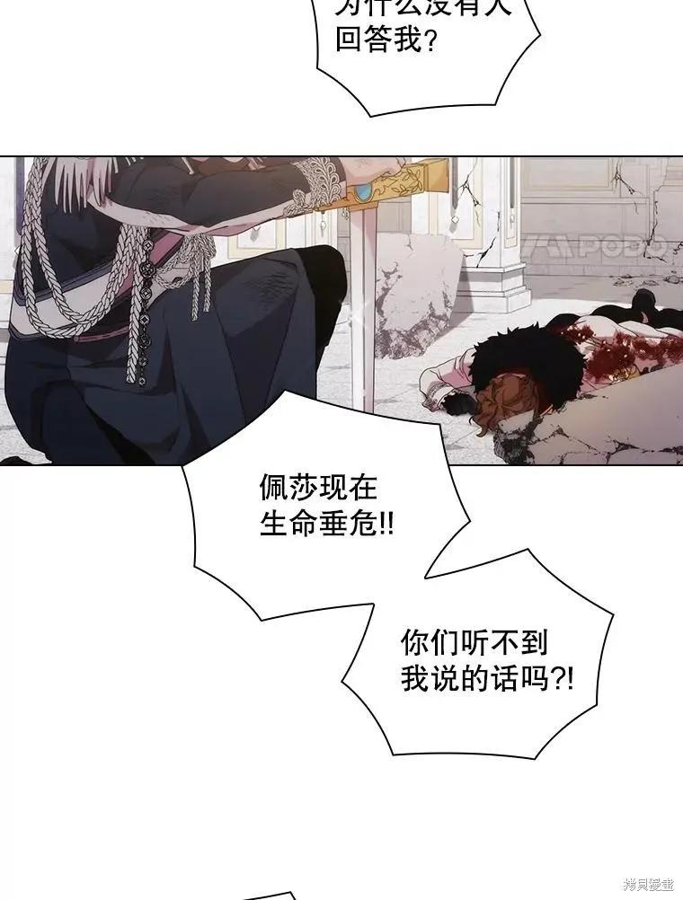 当恶女坠入爱河 - 第96话 - 第95张图