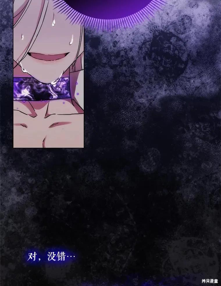 当恶女坠入爱河 - 第96话 - 第43张图