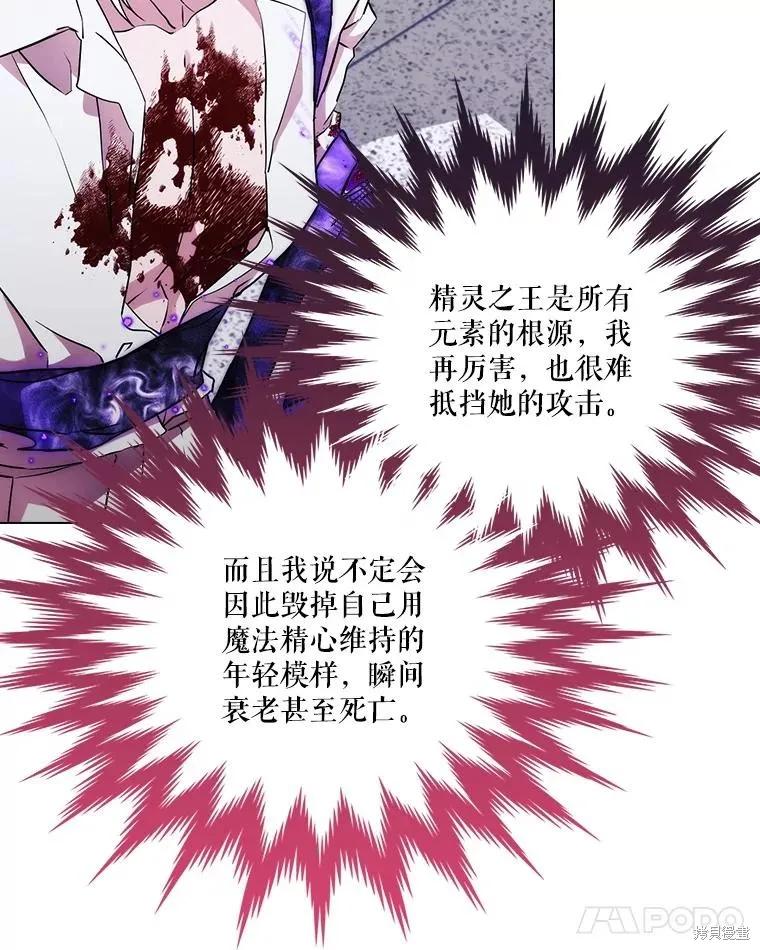 当恶女坠入爱河 - 第96话 - 第31张图