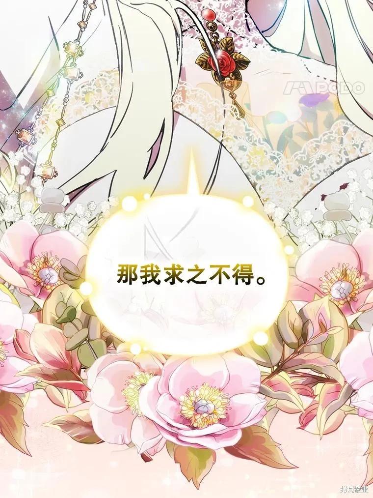 当恶女坠入爱河 - 第96话 - 第4张图