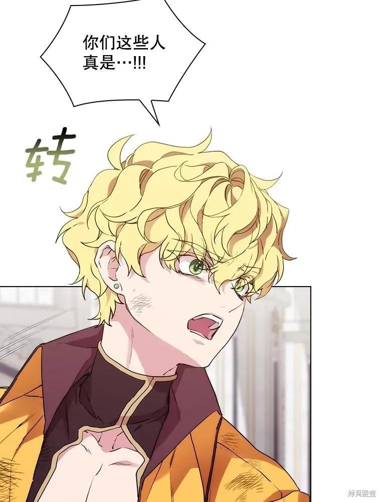 当恶女坠入爱河 - 第96话 - 第96张图