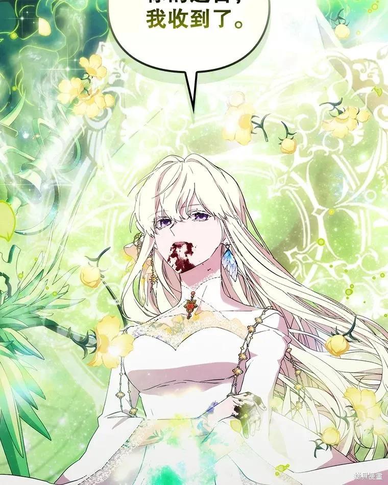 当恶女坠入爱河 - 第96话 - 第36张图