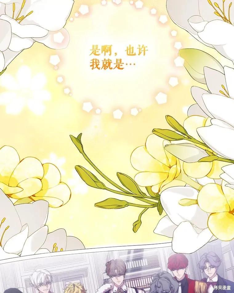 当恶女坠入爱河 - 第96话 - 第59张图