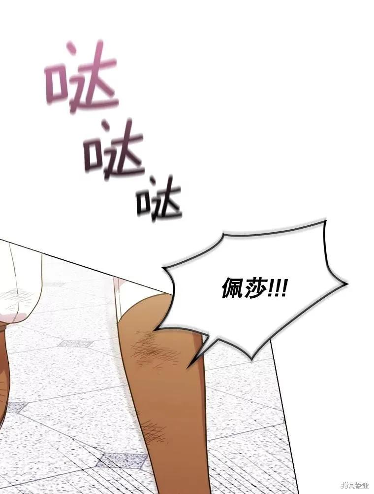 当恶女坠入爱河 - 第96话 - 第91张图