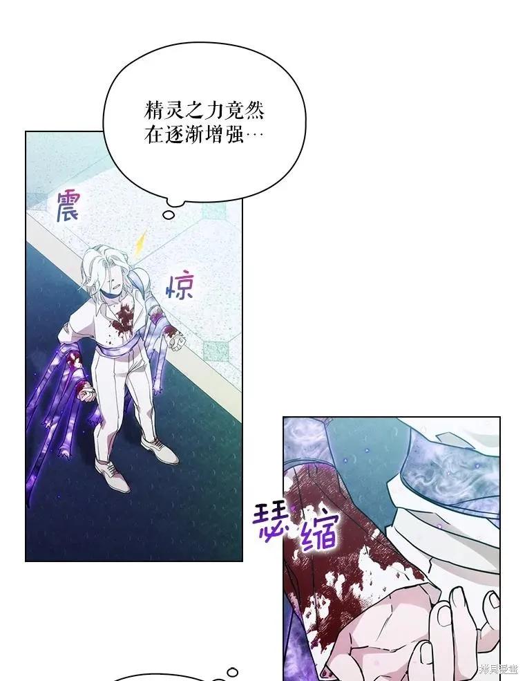 当恶女坠入爱河 - 第96话 - 第38张图