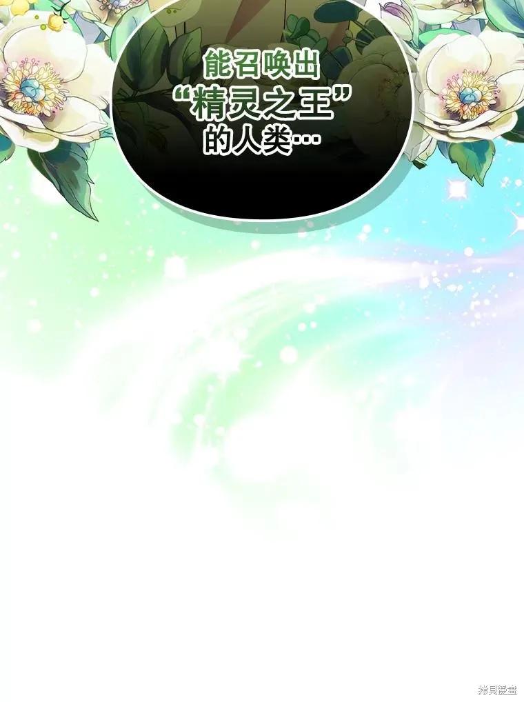 当恶女坠入爱河 - 第96话 - 第15张图