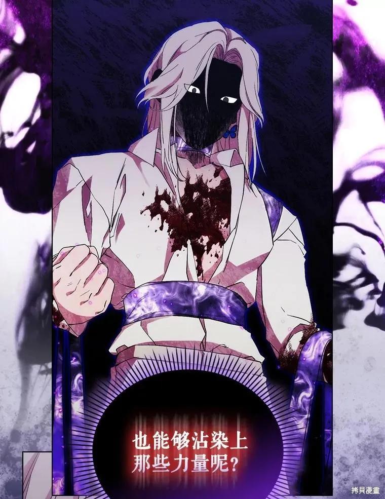 当恶女坠入爱河 - 第96话 - 第42张图