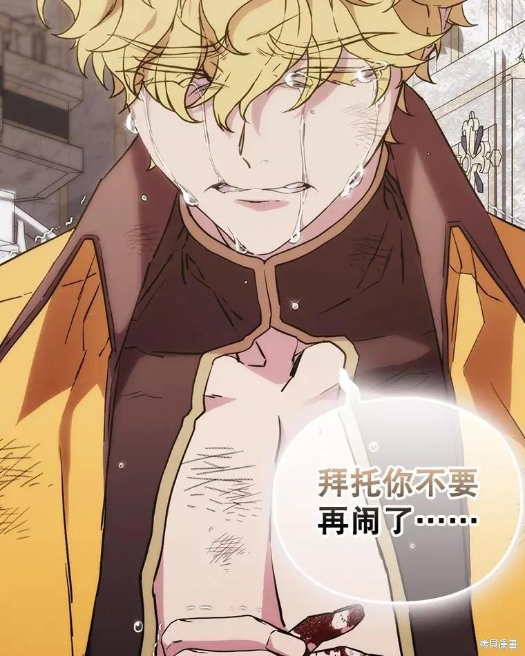 当恶女坠入爱河 - 第96话 - 第110张图