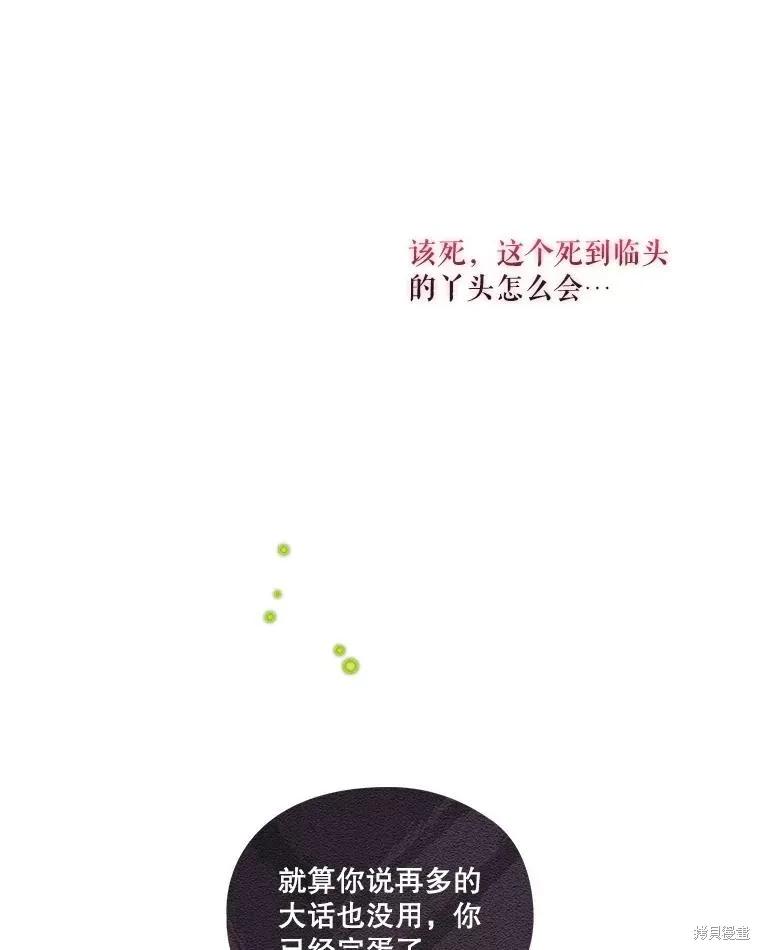 当恶女坠入爱河 - 第96话 - 第32张图