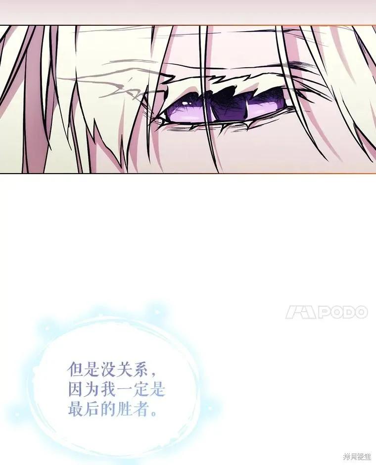 当恶女坠入爱河 - 第96话 - 第54张图