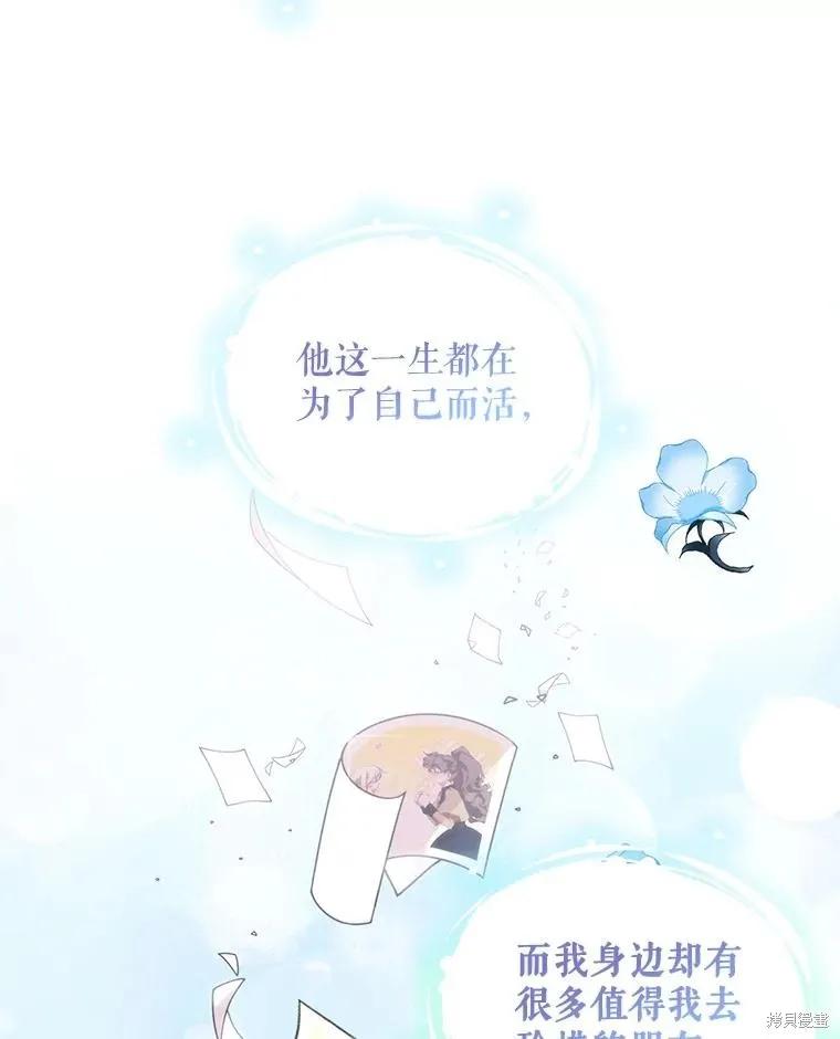 当恶女坠入爱河 - 第96话 - 第55张图