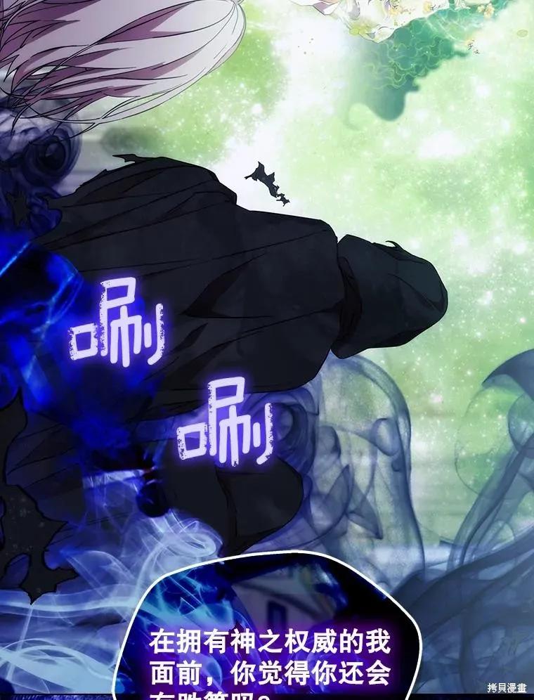 当恶女坠入爱河 - 第96话 - 第20张图