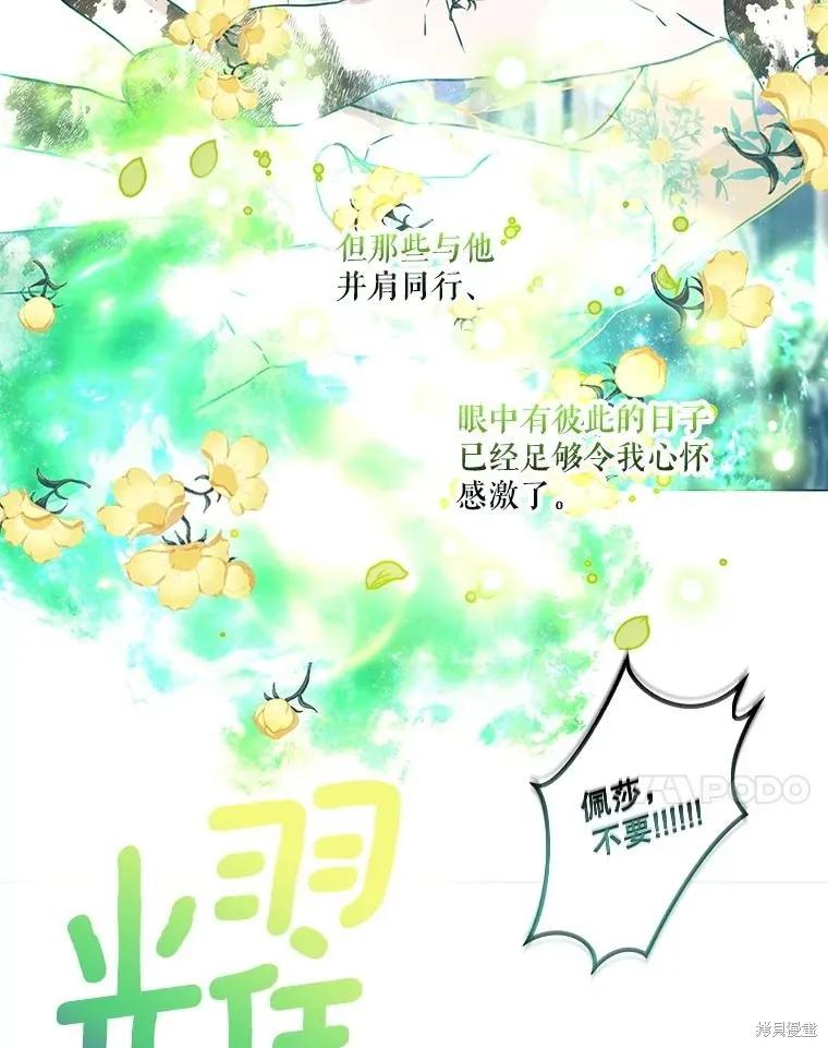 当恶女坠入爱河 - 第96话 - 第71张图