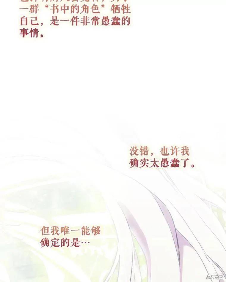 当恶女坠入爱河 - 第96话 - 第62张图