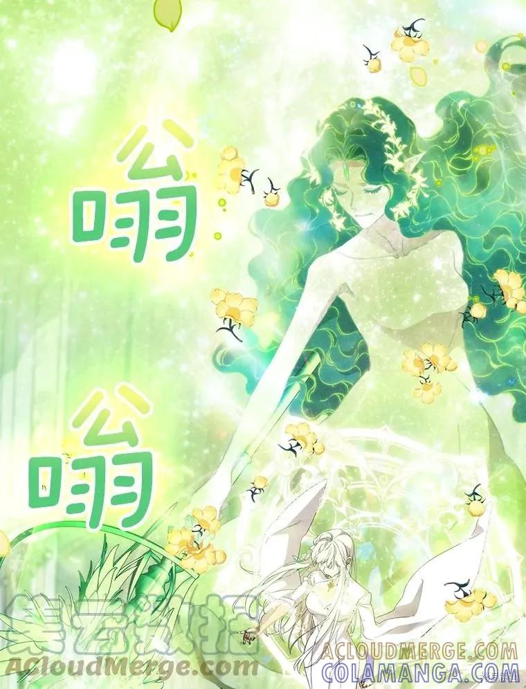 当恶女坠入爱河 - 第96话 - 第25张图