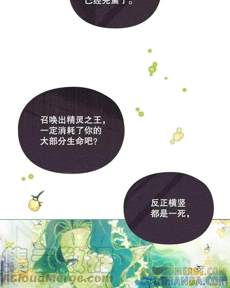 当恶女坠入爱河 - 第96话 - 第33张图