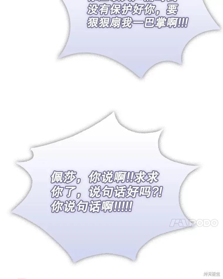 当恶女坠入爱河 - 第96话 - 第115张图