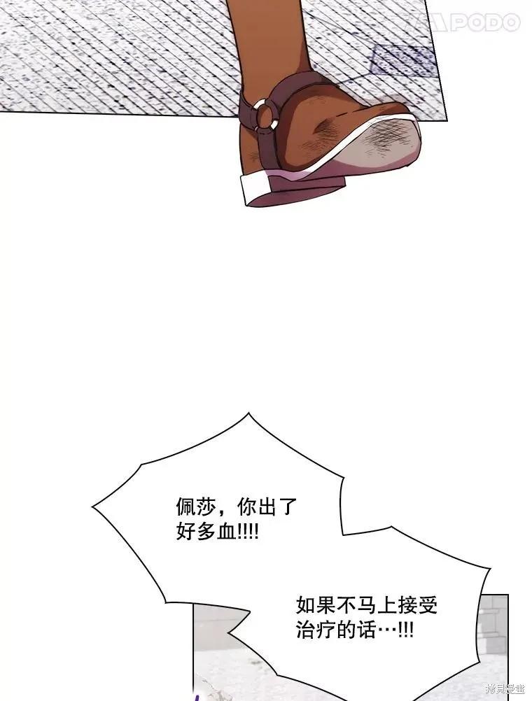 当恶女坠入爱河 - 第96话 - 第92张图